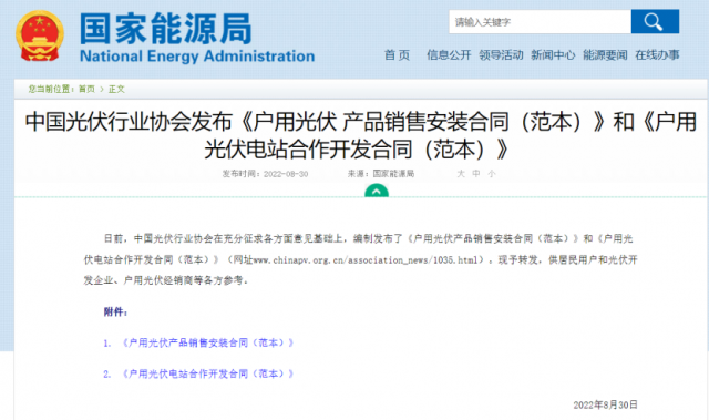 國家能源局轉(zhuǎn)發(fā)戶用光伏合作開發(fā)、銷售安裝合同范本