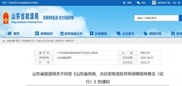 山東：將儲能配比作為風光項目并網(wǎng)最優(yōu)先條件，分布式光伏直接保障并網(wǎng)！