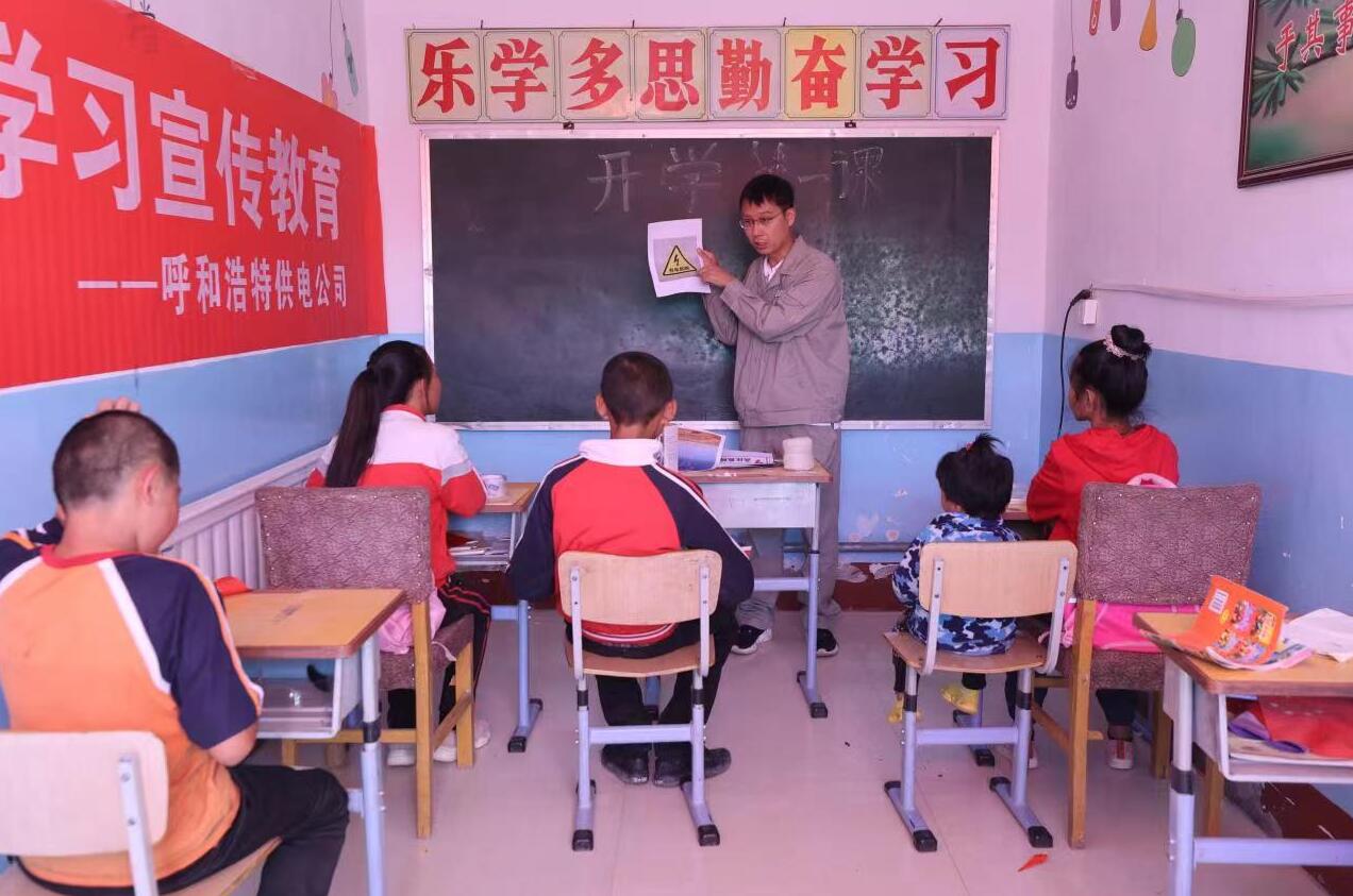 呼和浩特供電公司大用戶管理中心:用心溫暖山區(qū)兒童 用電知識(shí)走進(jìn)校園
