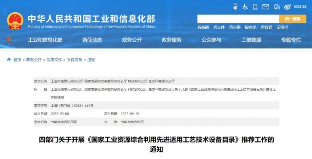 四部門：廢舊光伏組件、風(fēng)電葉片回收利用工藝技術(shù)設(shè)備可申報(bào)