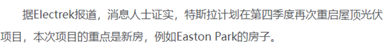 屋頂光伏，萬億市場！特斯拉重啟，供應(yīng)商躺贏？
