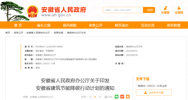 安徽：到2025年，全省新建公共建筑、廠房屋頂光伏覆蓋率達到50%