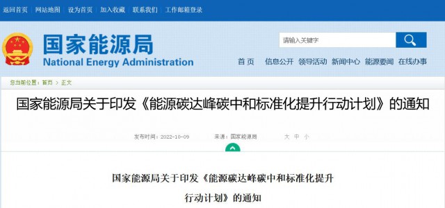 國家能源局:建立完善以光伏、風(fēng)電為主的可再生能源標(biāo)準(zhǔn)體系