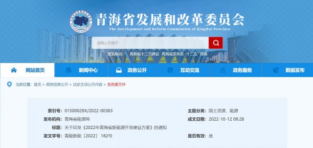 光伏規(guī)模12.47GW！青海省能源局印發(fā)《2022年青海省新能源開發(fā)建設(shè)方案》