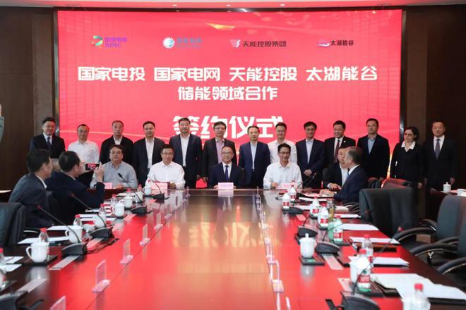 攜手國家電投、國家電網(wǎng)、太湖能谷，共拓新型儲能賽道