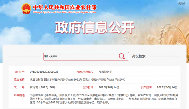 100個(gè)國(guó)家鄉(xiāng)村振興示范縣名單出爐！將推進(jìn)農(nóng)村光伏、生物質(zhì)能等清潔能源建設(shè)