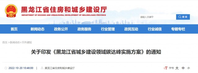 黑龍江：大力推動(dòng)農(nóng)房屋頂、院落空地、農(nóng)業(yè)設(shè)施加裝太陽(yáng)能光伏系統(tǒng)