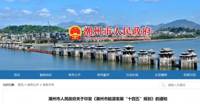 廣東潮州：大力發(fā)展風(fēng)電、太陽(yáng)能和生物質(zhì)能等可再生能源，推動(dòng)能源供給結(jié)構(gòu)不斷優(yōu)化