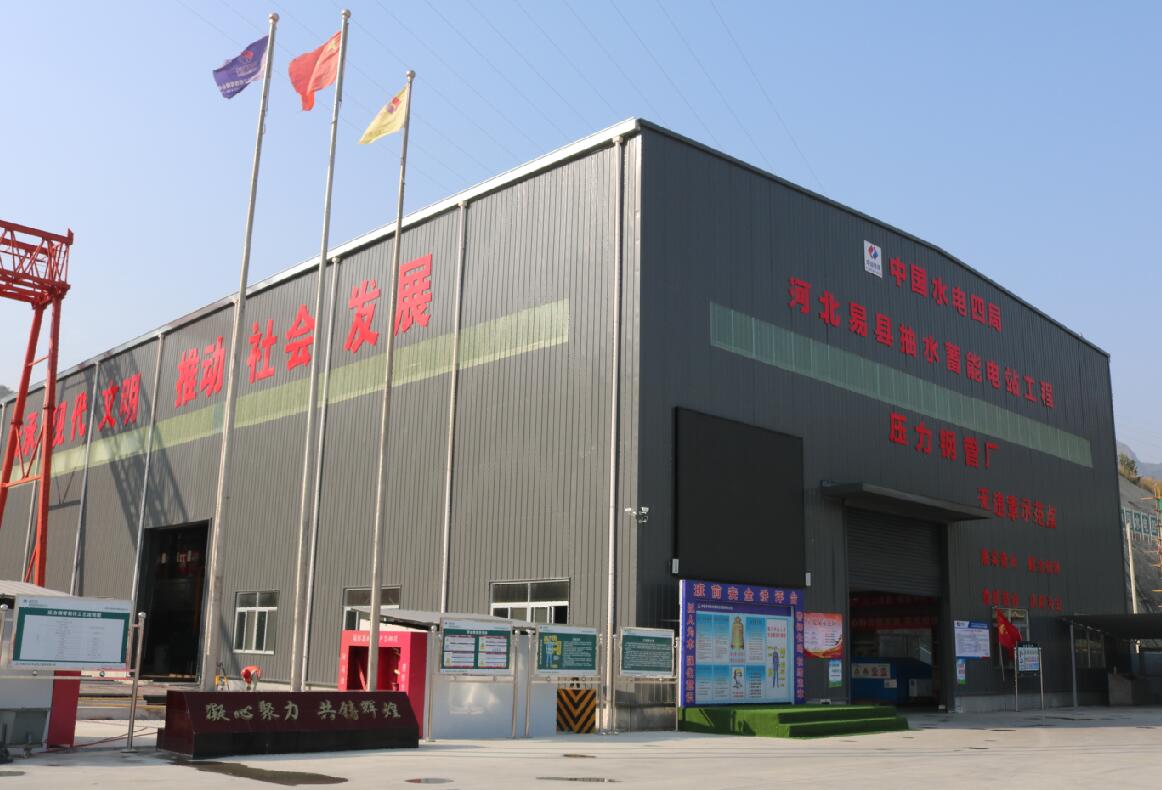 太行東麓塑鋼魂——河北易縣抽水蓄能電站壓力鋼管廠建設(shè)紀(jì)實