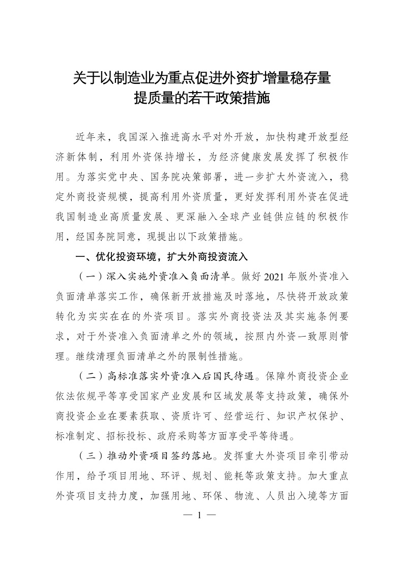 六部委：重點鼓勵外商投資新能源、綠色低碳關鍵技術創(chuàng)新等領域