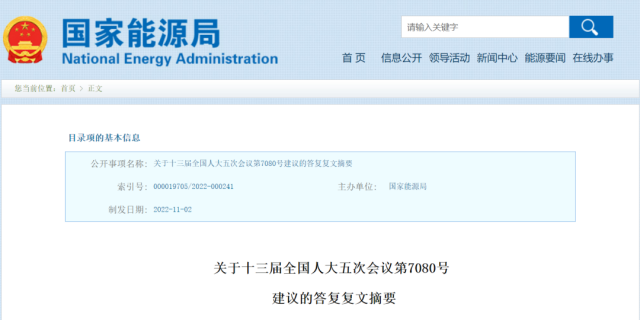 國(guó)家能源局：推動(dòng)大型風(fēng)電光伏基地、多能互補(bǔ)等清潔能源技術(shù)創(chuàng)新示范