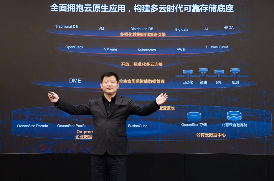 華為發(fā)布數(shù)據(jù)存儲多云戰(zhàn)略，引領(lǐng)存儲產(chǎn)業(yè)擁抱云原生