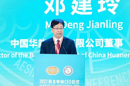華能集團(tuán)總經(jīng)理、黨組副書記鄧建玲出席2022年亞太電協(xié)CEO會(huì)議