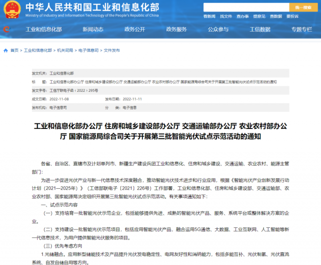 五部門：優(yōu)先推薦光儲融合，支持培育一批智能光伏示范企業(yè)