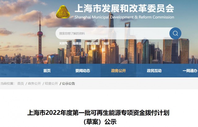 超2.3億！上海公布第一批可再生能源專項資金撥付計劃
