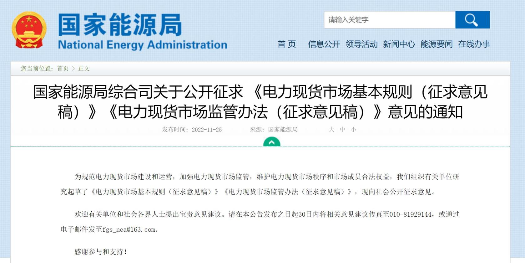 國(guó)家能源局：推動(dòng)儲(chǔ)能、虛擬電廠等新興市場(chǎng)主體參與電力現(xiàn)貨交易