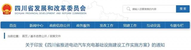 四川：落實(shí)充電設(shè)施峰谷電價(jià)政策！探索開(kāi)展“光儲(chǔ)充放”一體化試點(diǎn)應(yīng)用！