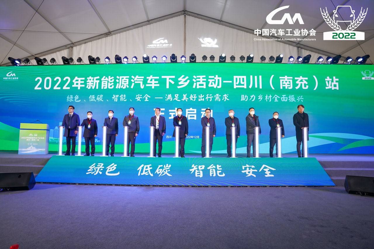 2022新能源汽車下鄉(xiāng)活動(dòng)四川(南充)站啟動(dòng)
