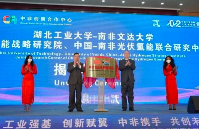 深化中非能源合作，國內(nèi)首個在非氫能戰(zhàn)略研究院成立