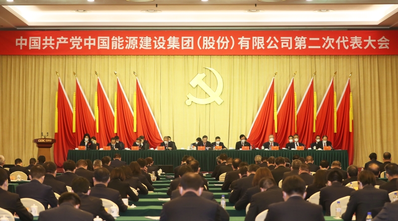 中國能建第二次黨代會勝利閉幕 公司新一屆黨委、紀(jì)委選舉產(chǎn)生