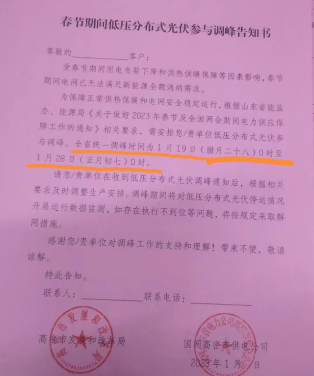 停發(fā)9天！春節(jié)期間山東省分布式光伏參與調(diào)峰