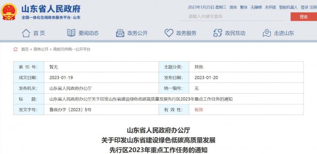 山東：加快推動海上光伏項目，做好用海手續(xù)辦理