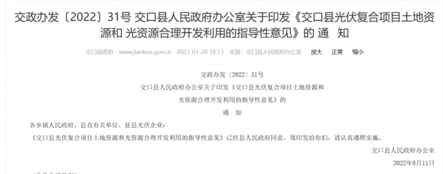 山西交口縣：農(nóng)光互補項目可占用耕地，但不得影響農(nóng)業(yè)生產(chǎn)
