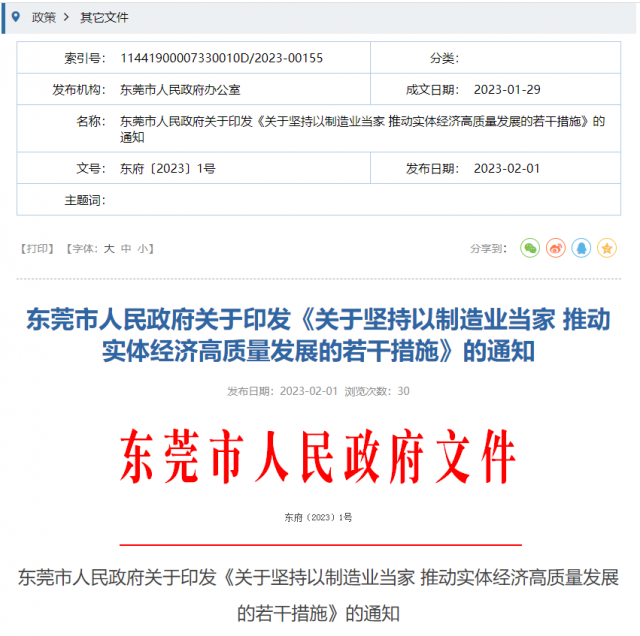 新能源產(chǎn)業(yè)集群突破千億規(guī)模！東莞市“一號(hào)文”正式發(fā)布