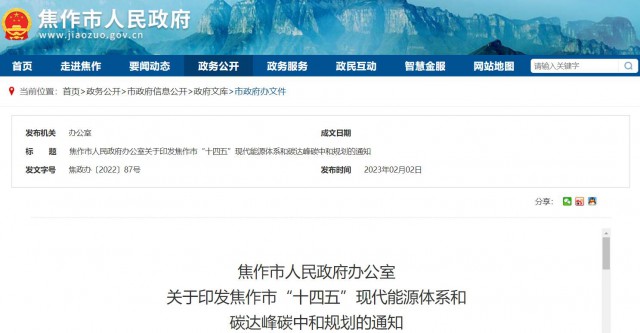 河南焦作：統(tǒng)籌太陽能資源，打造百萬千瓦級光伏基地