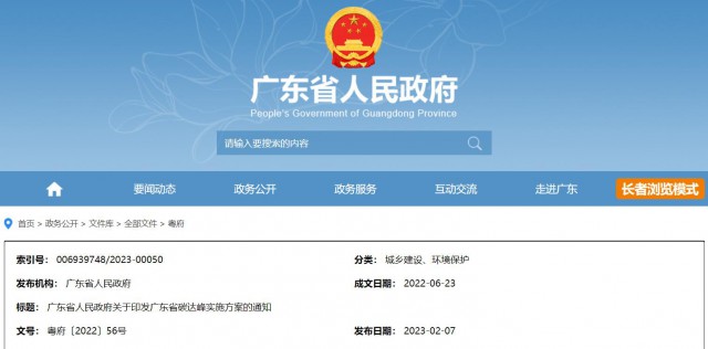 廣東：到2030年，風(fēng)光發(fā)電裝機(jī)量達(dá)7400萬(wàn)千瓦以上