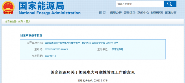 國家能源局：發(fā)電企業(yè)要加強風(fēng)電、光伏發(fā)電等功率預(yù)測，減少非計劃停運