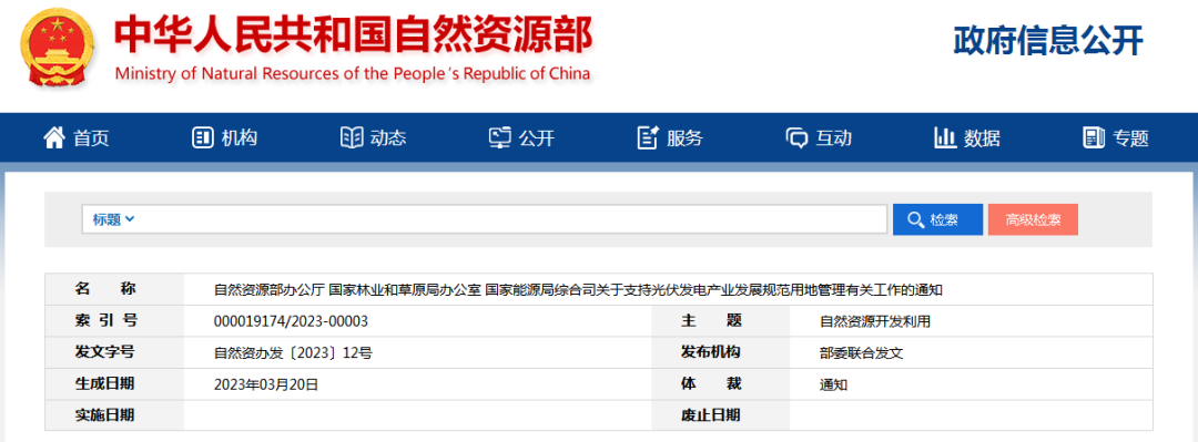 事關(guān)光伏用地，三部門(mén)重磅發(fā)布!