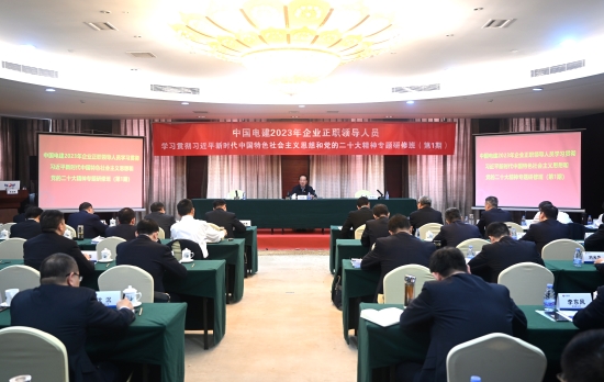 丁焰章為公司2023年企業(yè)正職領導人員學習貫徹習近平新時代中國特色社會主義思想和黨的二十大精神專題研修班講授專題黨課