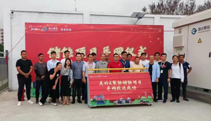 蜂巢能源為融合聚能提供儲(chǔ)能電池，助力美的綠色低碳工廠建設(shè)