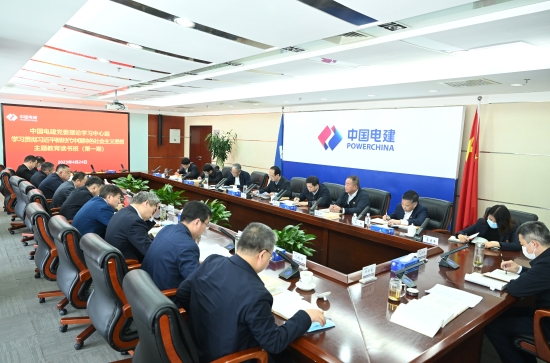 中國電建黨委舉辦學(xué)習(xí)貫徹習(xí)近平新時(shí)代中國特色社會主義思想主題教育專題讀書班