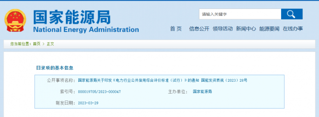 企業(yè)信評劃分三級！國家能源局發(fā)布電力行業(yè)重磅通知