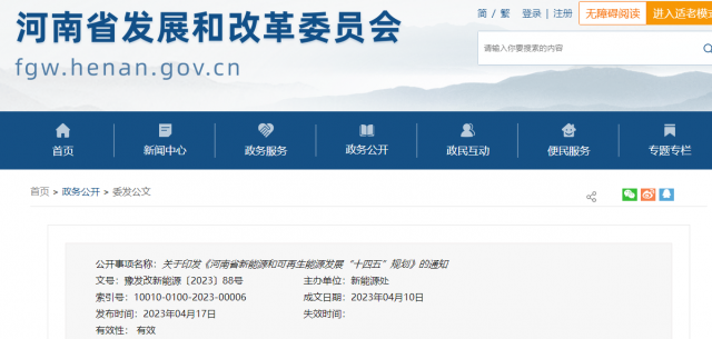 河南:“十四五”期間風(fēng)光發(fā)電裝機、發(fā)電量比2020年“翻一番”