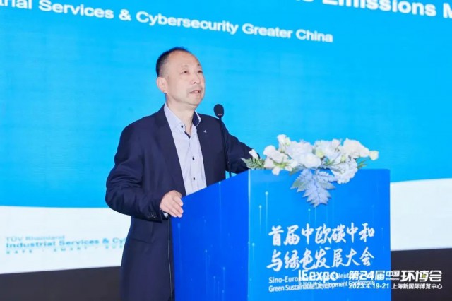 聚焦雙碳，TüV萊茵出席首屆中歐碳中和與綠色發(fā)展大會“碳索未來”