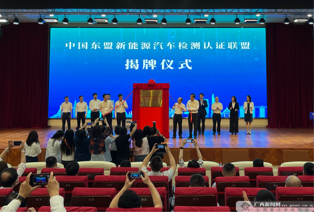 中國東盟新能源汽車檢測認證聯盟在邕成立