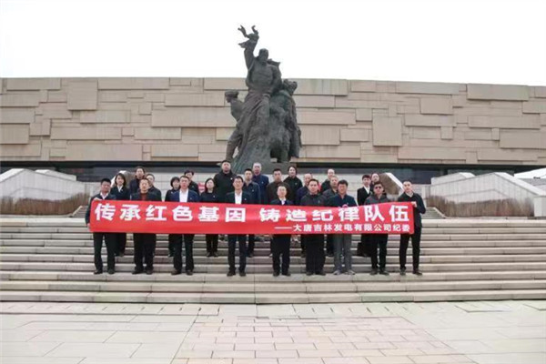 大唐吉林發(fā)電公司“兩個方面”下功夫 讓主題教育“動”起來、“活”起來