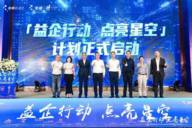 助力企業(yè)數(shù)字化轉(zhuǎn)型，“益企行動·點(diǎn)亮星空”計劃在渝啟動