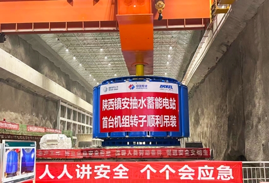 陜西鎮(zhèn)安抽水蓄能電站首臺機組轉子吊裝