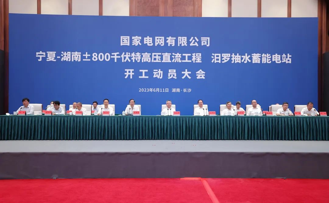 國(guó)家電網(wǎng)寧夏—湖南特高壓工程、汨羅抽水蓄能電站開工