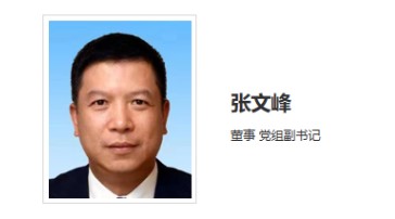 華能集團(tuán)領(lǐng)導(dǎo)調(diào)整！