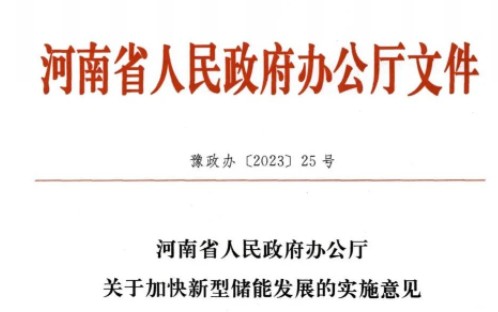 儲能未投運，新能源不得上網(wǎng)！