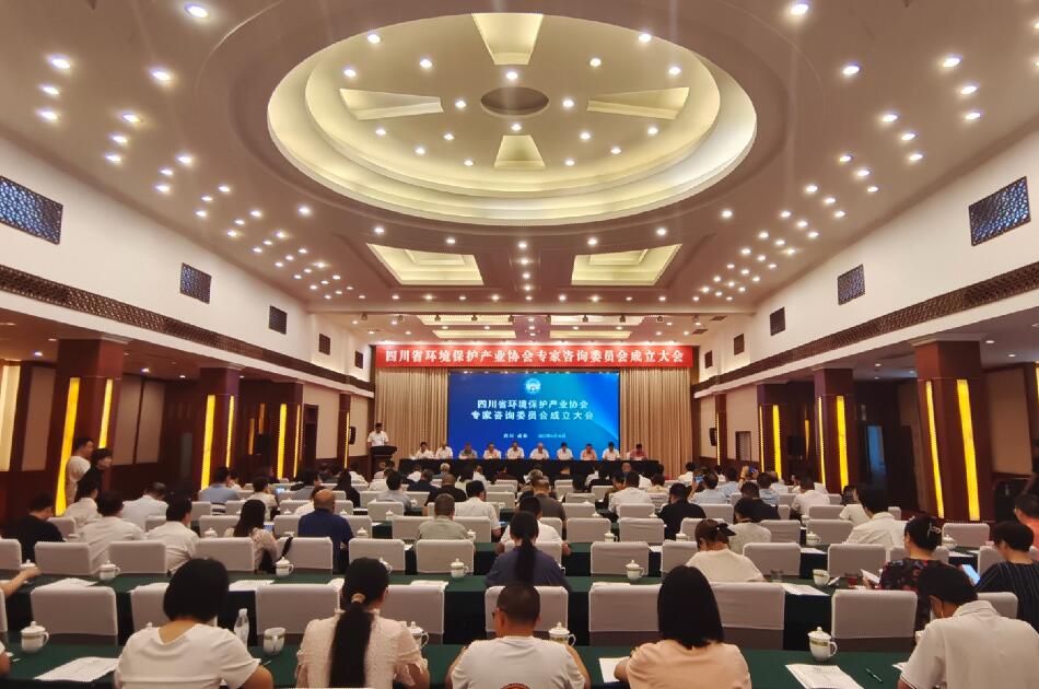 四川省環(huán)境保護產業(yè)協會專家咨詢委員會成立