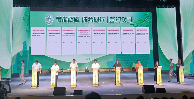 【全國節(jié)能宣傳周】節(jié)能降碳，你我同行，2023年湖南省節(jié)能宣傳周啟動儀式在醴陵舉行