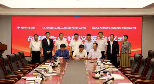 昆侖萬維攜手承德市政府、建龍集團(tuán)共同謀劃全釩液流儲(chǔ)能電池產(chǎn)業(yè)基地建設(shè)