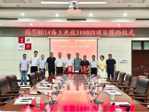 80億!國華HG14海上光伏1GW項(xiàng)目落戶山東東營(yíng)