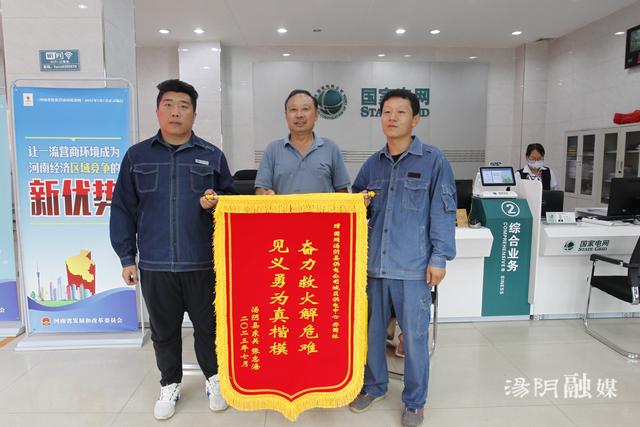 國網湯陰縣供電公司救火“電勇士” 挺身相助獲稱贊